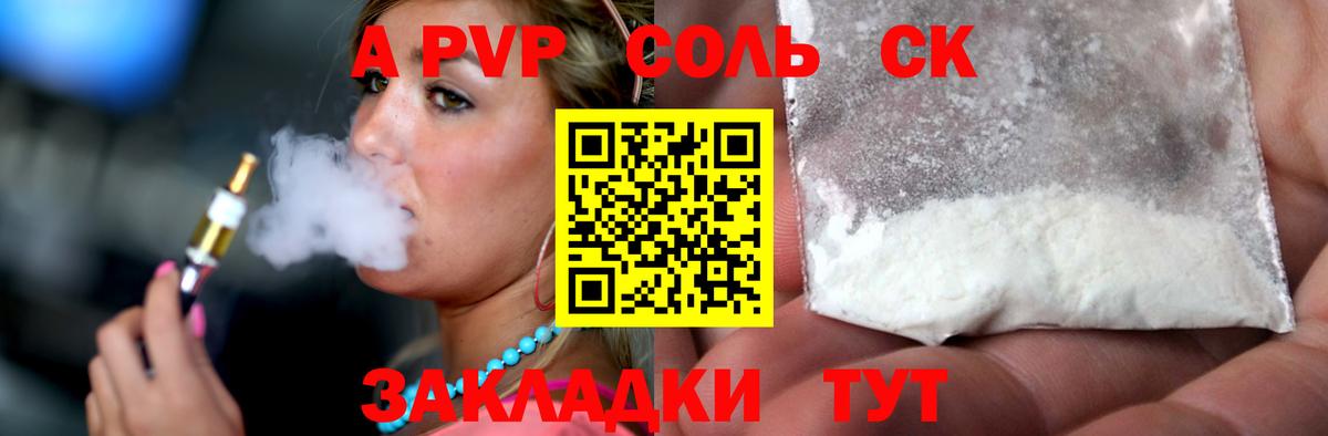 A PVP крисы CK Лесной