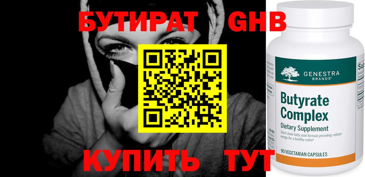Бутират Butirat Лесной