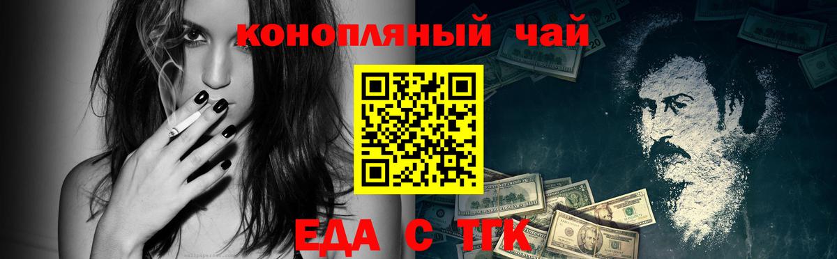 Еда ТГК марихуана  Вход с VPN  Лесной 