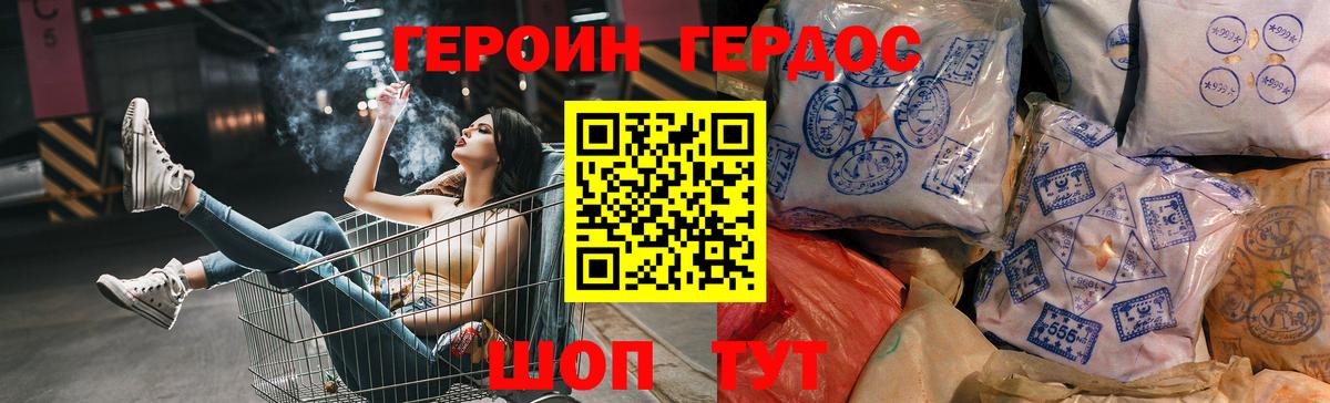 ГЕРОИН герыч Лесной