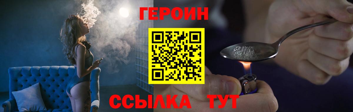 ГЕРОИН афганец  Вход с VPN  Героин  Лесной 