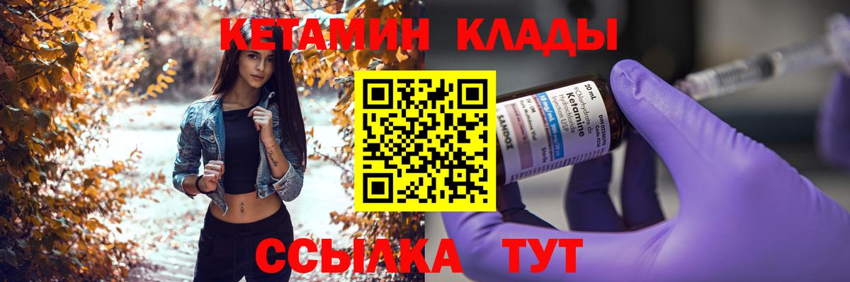 Кетамин ketamine  Вход с VPN  Кетамин ketamine  Лесной 