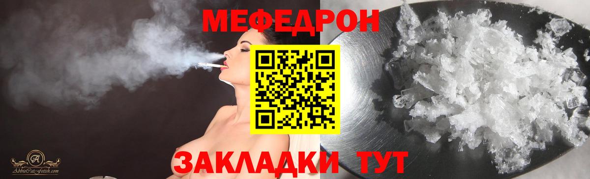МЕФ кристаллы  Вход с VPN  Мефедрон  Лесной 