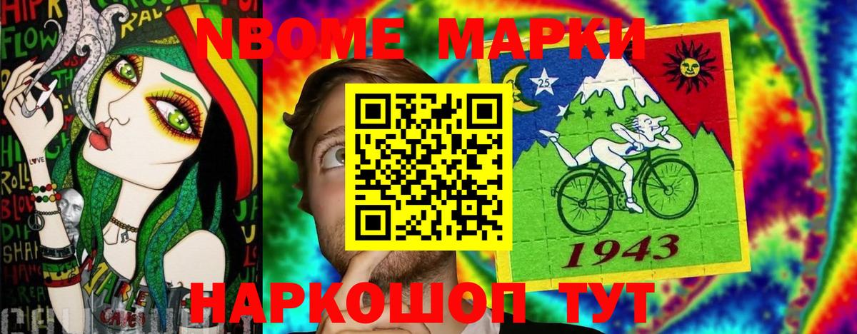 Марки NBOMe 1500мкг  Марки NBOMe 1500мкг  Лесной  Наркотические марки  Вход с VPN 
